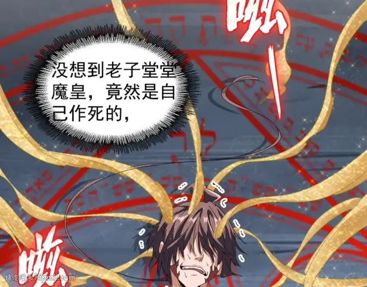 《魔皇大管家》第89话 炼体之苦图88
