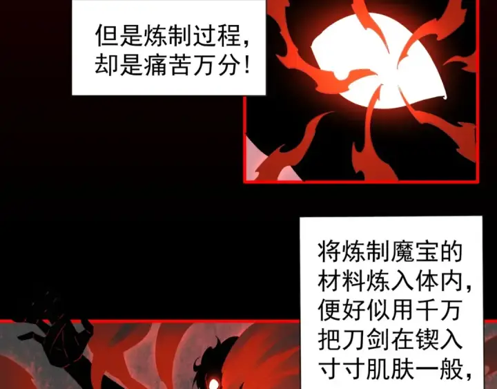 《魔皇大管家》第89话 炼体之苦图9