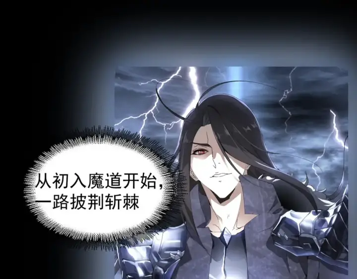 《魔皇大管家》第89话 炼体之苦图95
