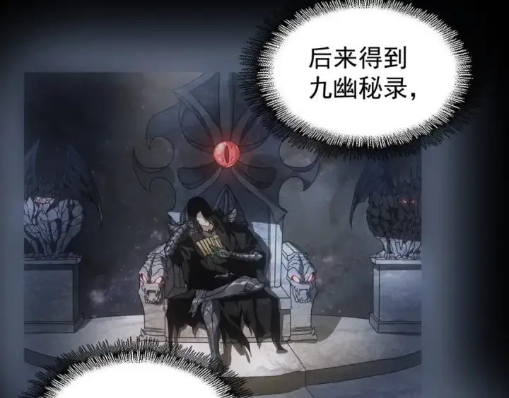 《魔皇大管家》第89话 炼体之苦图98