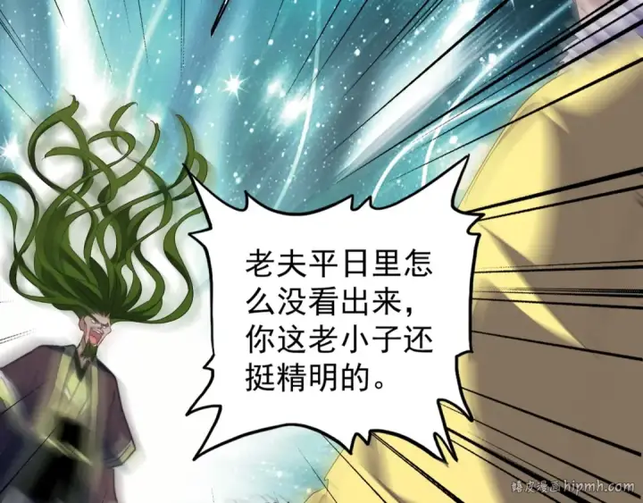 《魔皇大管家》第90话 薛家的劫难图104