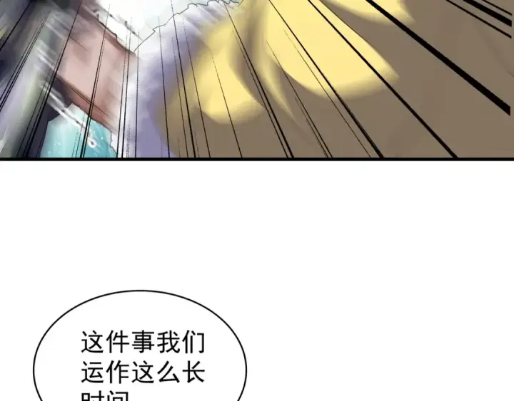 《魔皇大管家》第90话 薛家的劫难图105