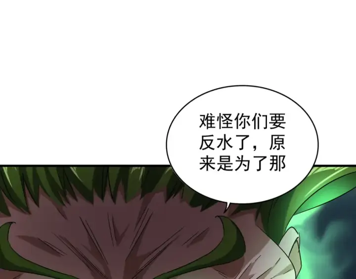 《魔皇大管家》第90话 薛家的劫难图108