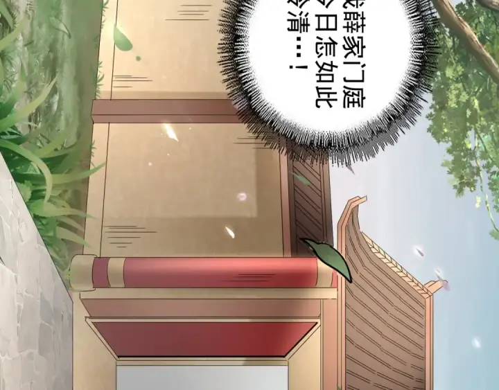 《魔皇大管家》第90话 薛家的劫难图11