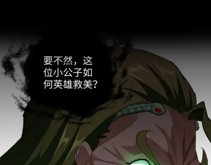 《魔皇大管家》第90话 薛家的劫难图131