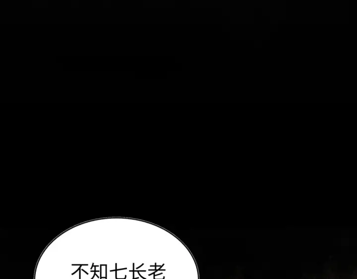 《魔皇大管家》第90话 薛家的劫难图26