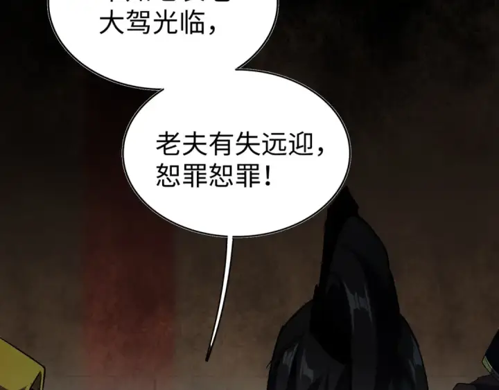 《魔皇大管家》第90话 薛家的劫难图27