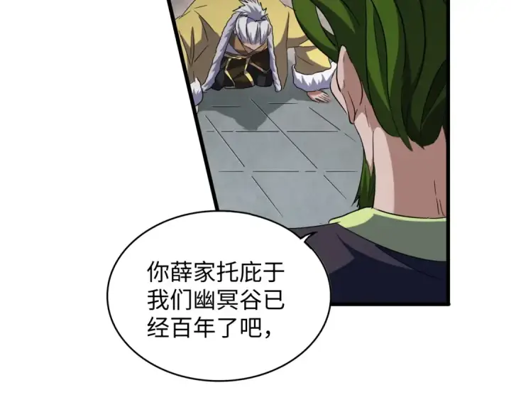 《魔皇大管家》第90话 薛家的劫难图31