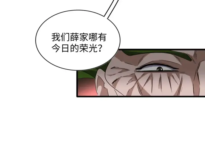 《魔皇大管家》第90话 薛家的劫难图36