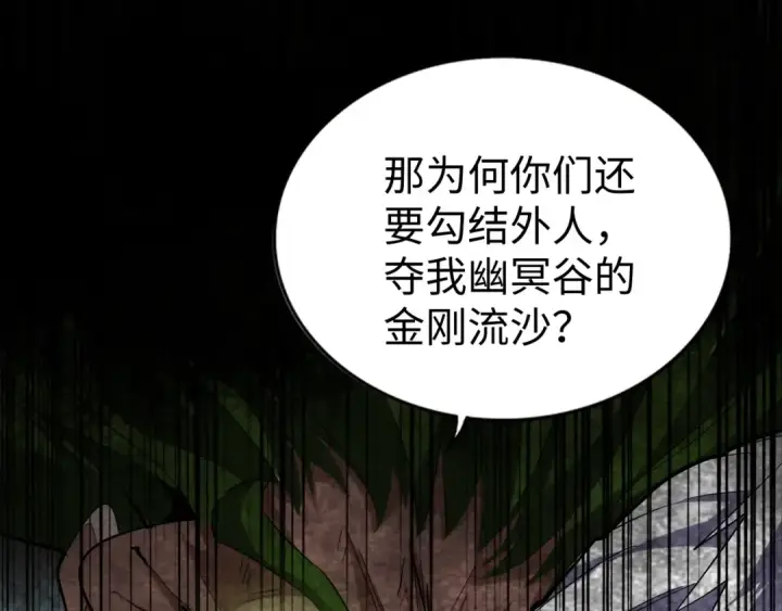 《魔皇大管家》第90话 薛家的劫难图44