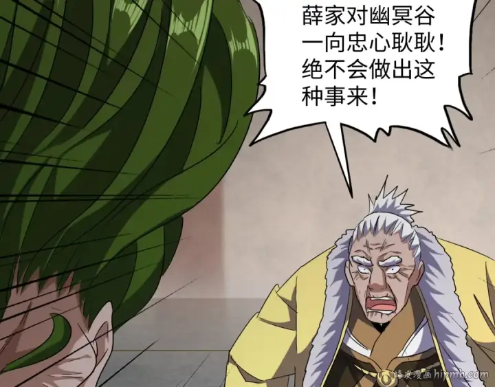《魔皇大管家》第90话 薛家的劫难图48