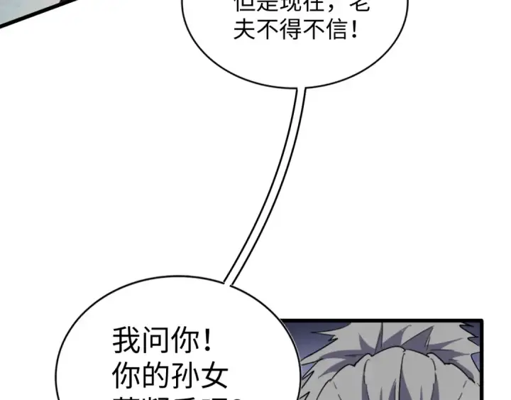 《魔皇大管家》第90话 薛家的劫难图52