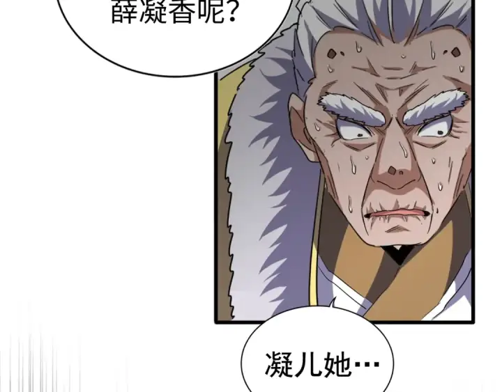《魔皇大管家》第90话 薛家的劫难图53
