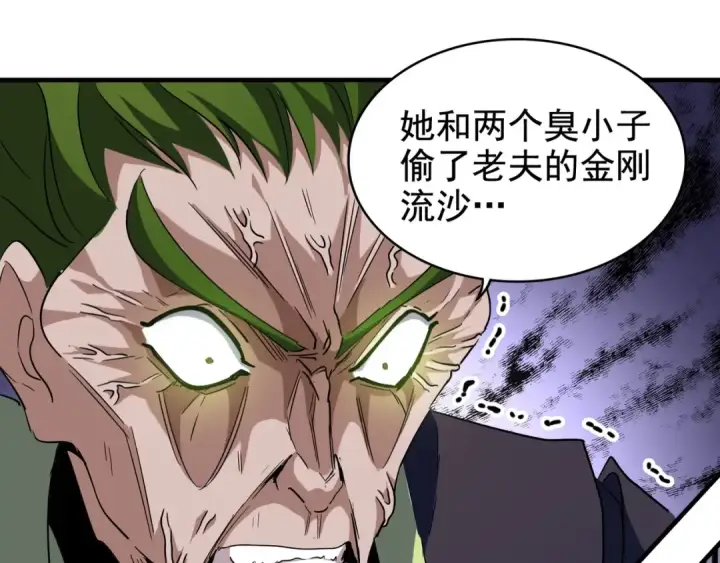 《魔皇大管家》第90话 薛家的劫难图58