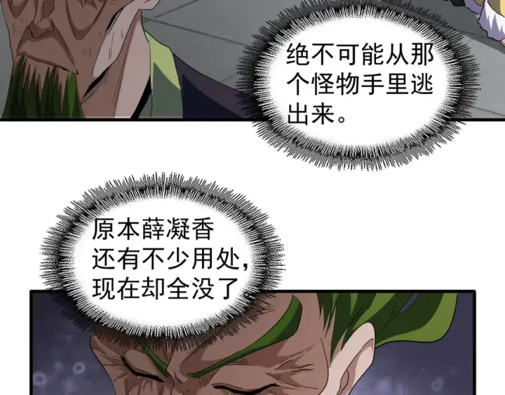 《魔皇大管家》第90话 薛家的劫难图63