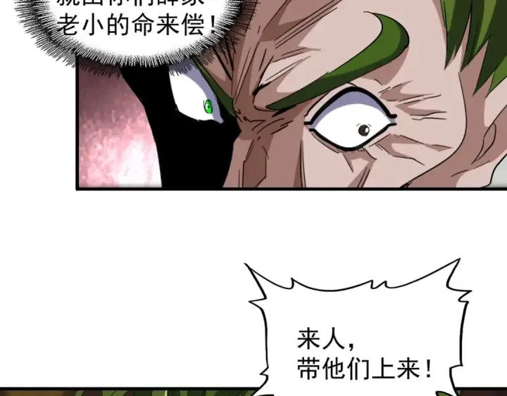 《魔皇大管家》第90话 薛家的劫难图65
