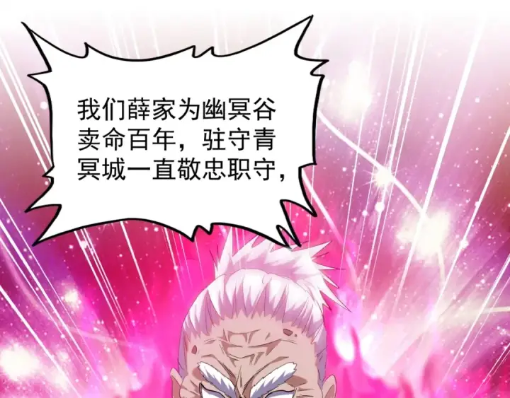 《魔皇大管家》第90话 薛家的劫难图74