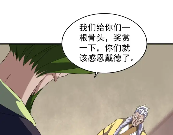 《魔皇大管家》第90话 薛家的劫难图85