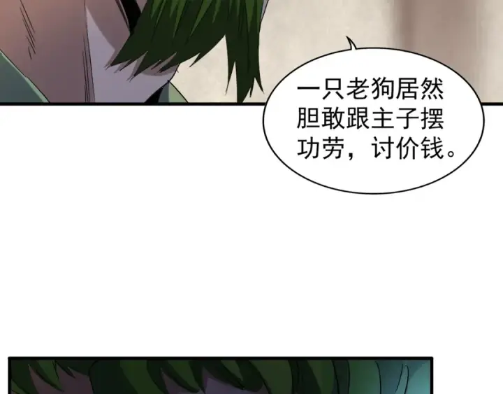《魔皇大管家》第90话 薛家的劫难图87