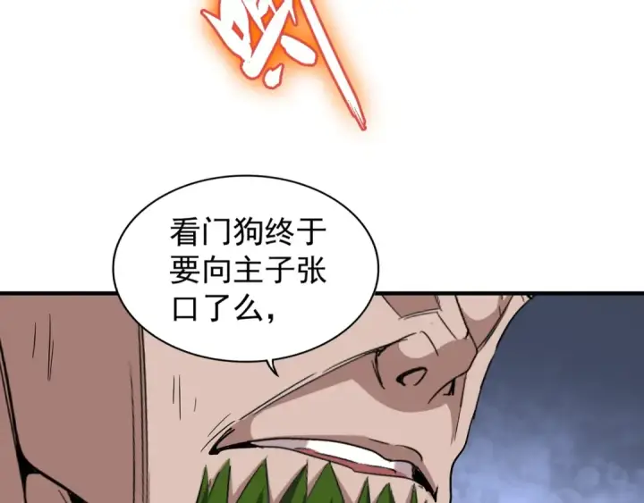 《魔皇大管家》第90话 薛家的劫难图95