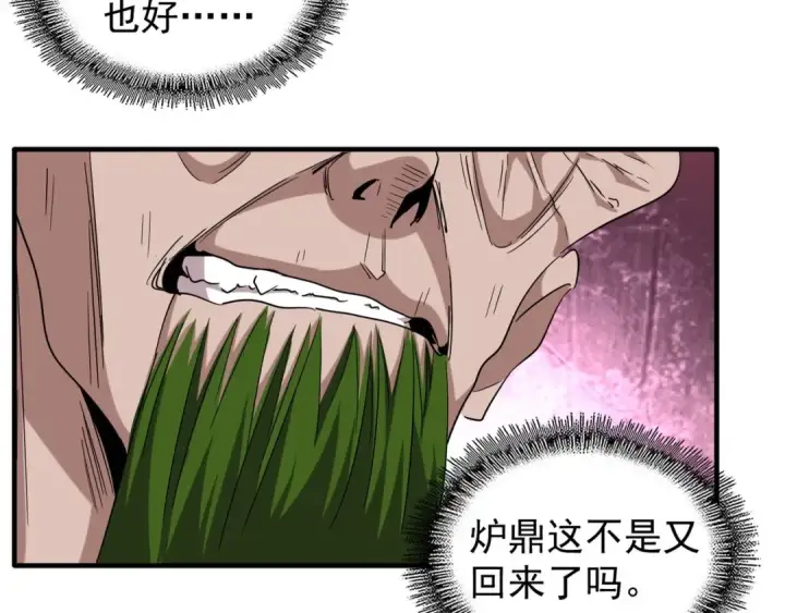 《魔皇大管家》第91话 柔弱女子薛凝香图49
