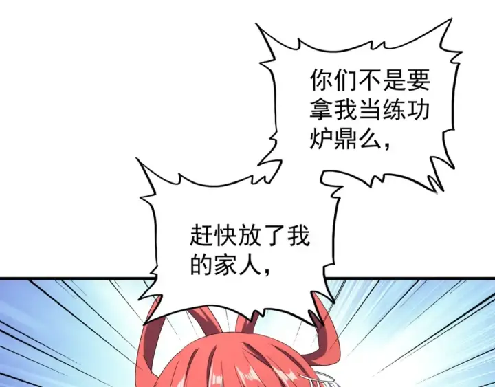 《魔皇大管家》第91话 柔弱女子薛凝香图51