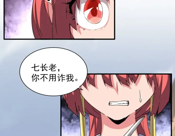 《魔皇大管家》第91话 柔弱女子薛凝香图60