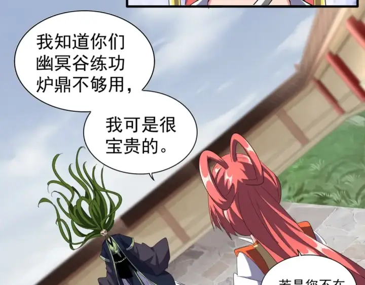 《魔皇大管家》第91话 柔弱女子薛凝香图61