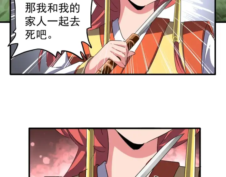 《魔皇大管家》第91话 柔弱女子薛凝香图63
