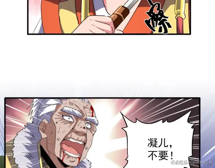 《魔皇大管家》第91话 柔弱女子薛凝香图64