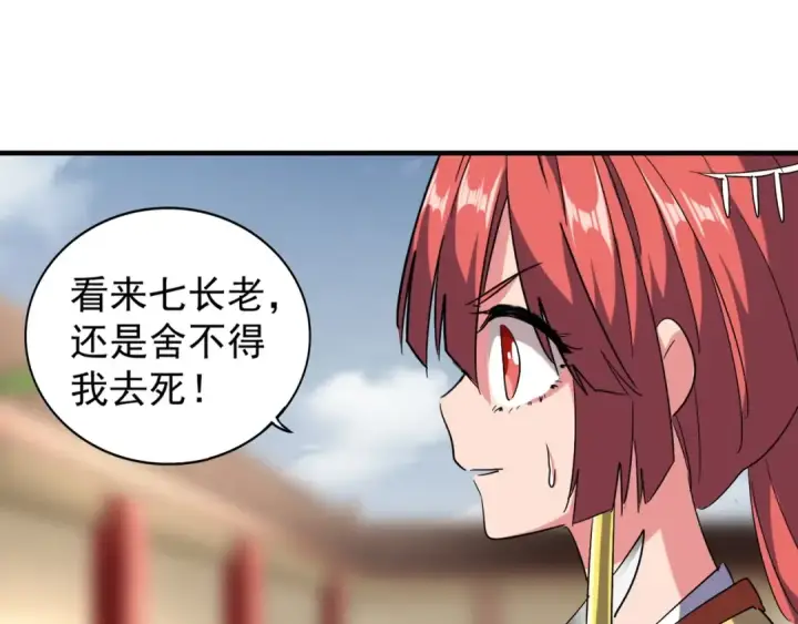 《魔皇大管家》第91话 柔弱女子薛凝香图68