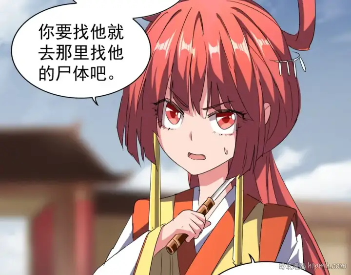 《魔皇大管家》第91话 柔弱女子薛凝香图72