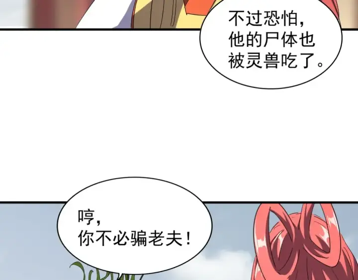 《魔皇大管家》第91话 柔弱女子薛凝香图73