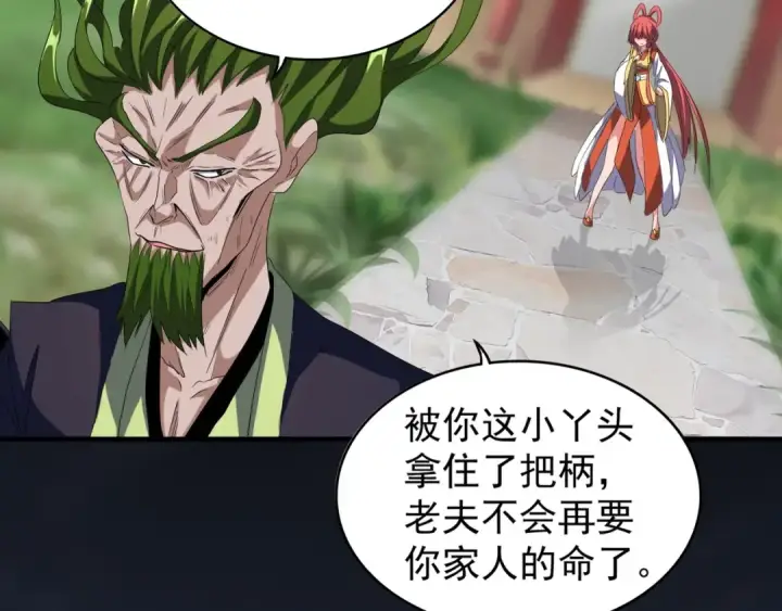 《魔皇大管家》第91话 柔弱女子薛凝香图84
