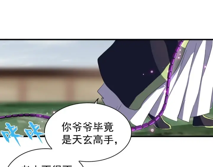 《魔皇大管家》第91话 柔弱女子薛凝香图94