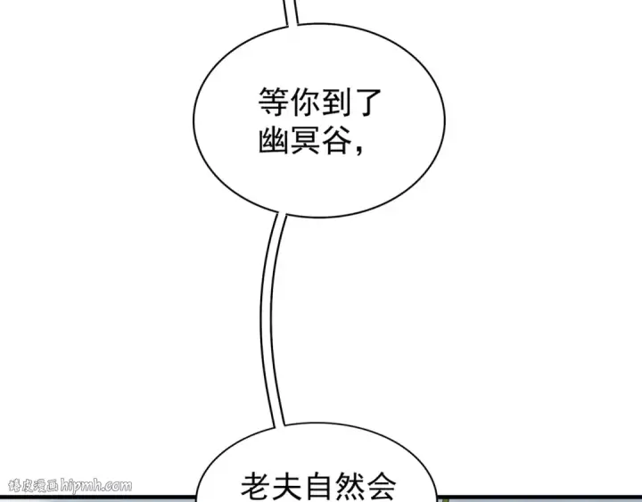 《魔皇大管家》第91话 柔弱女子薛凝香图96