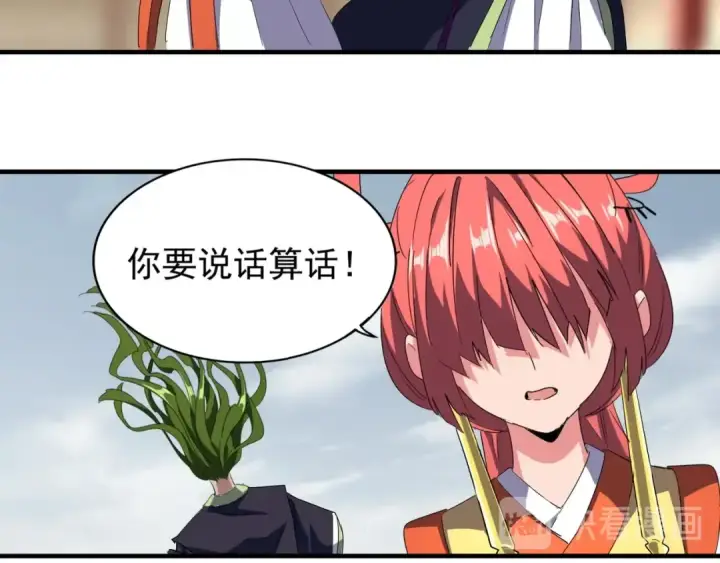 《魔皇大管家》第91话 柔弱女子薛凝香图98