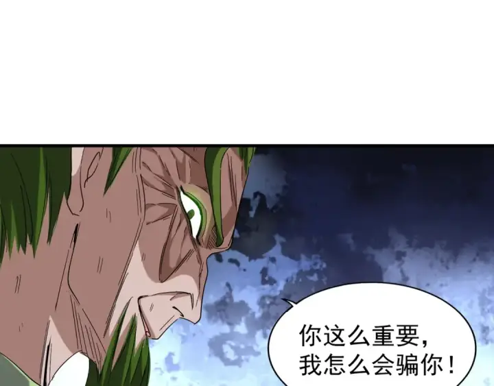 《魔皇大管家》第91话 柔弱女子薛凝香图99