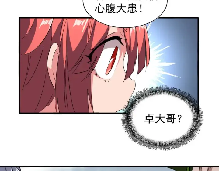 《魔皇大管家》第92话 邪神图10