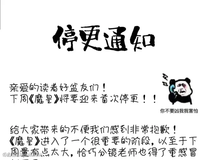 《魔皇大管家》第92话 邪神图112