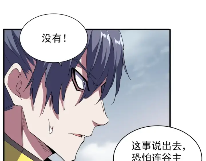 《魔皇大管家》第92话 邪神图13