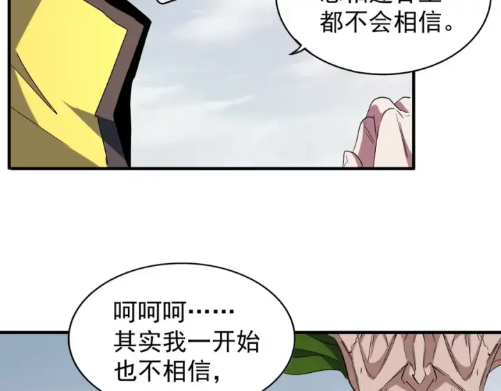 《魔皇大管家》第92话 邪神图14