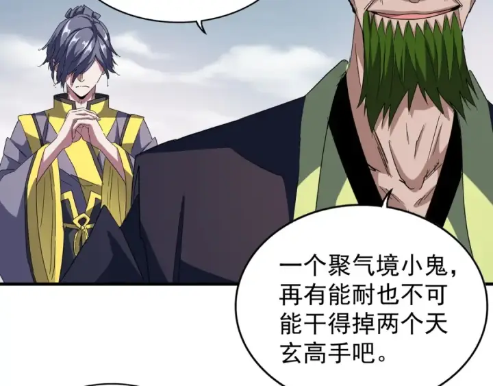 《魔皇大管家》第92话 邪神图15