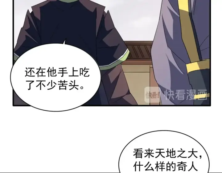 《魔皇大管家》第92话 邪神图17