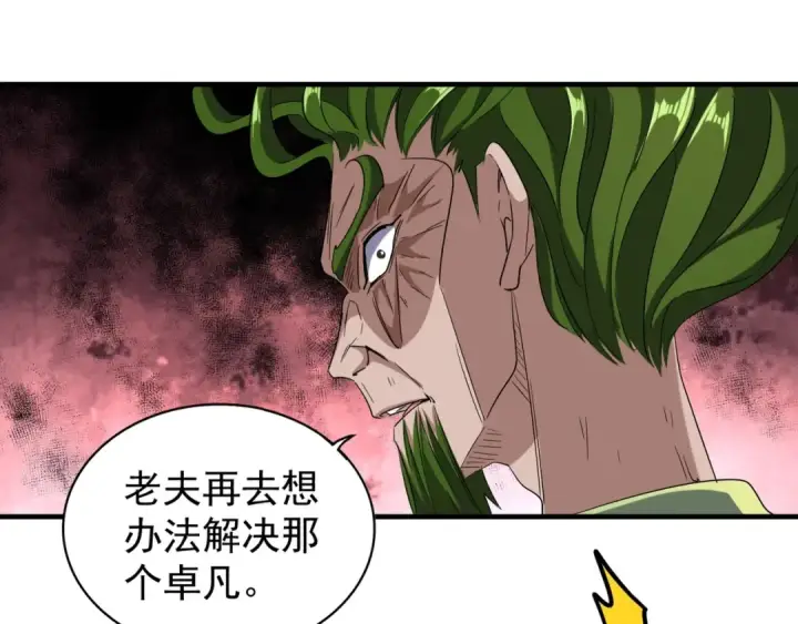 《魔皇大管家》第92话 邪神图21