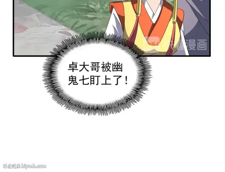 《魔皇大管家》第92话 邪神图24