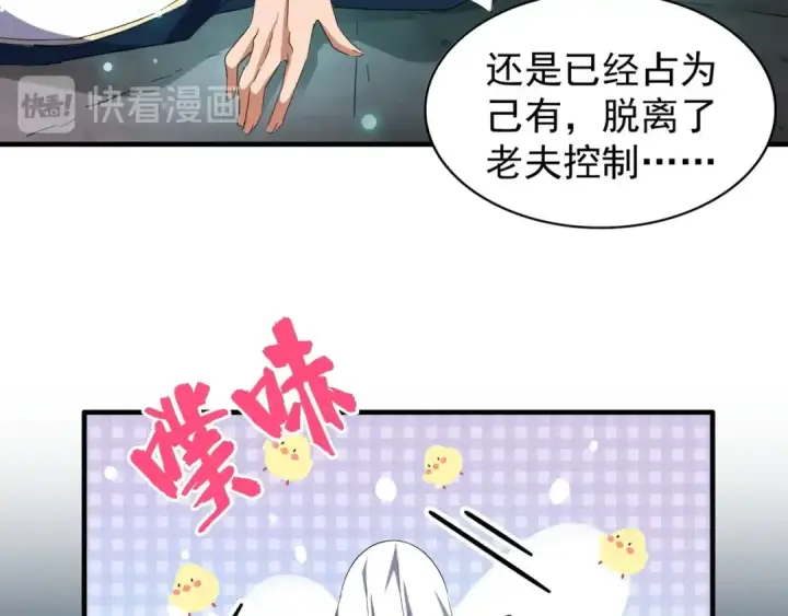 《魔皇大管家》第92话 邪神图38