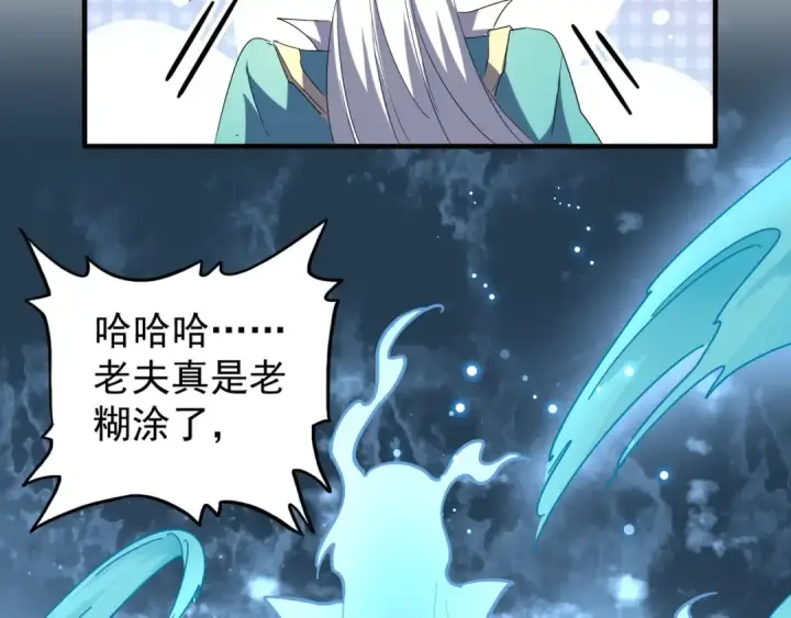 《魔皇大管家》第92话 邪神图39