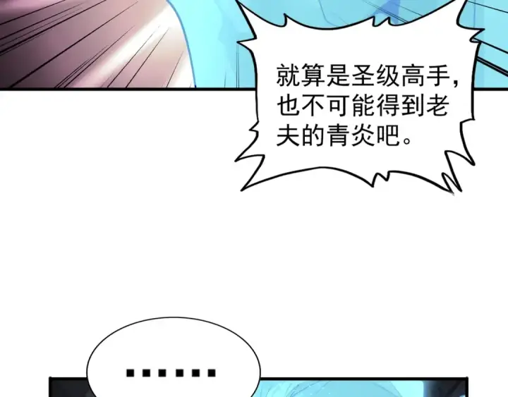 《魔皇大管家》第92话 邪神图42