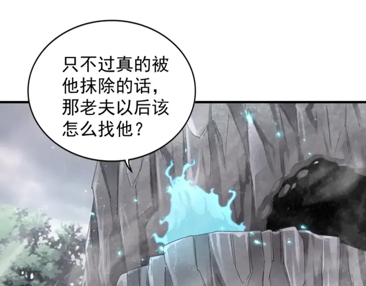 《魔皇大管家》第92话 邪神图44